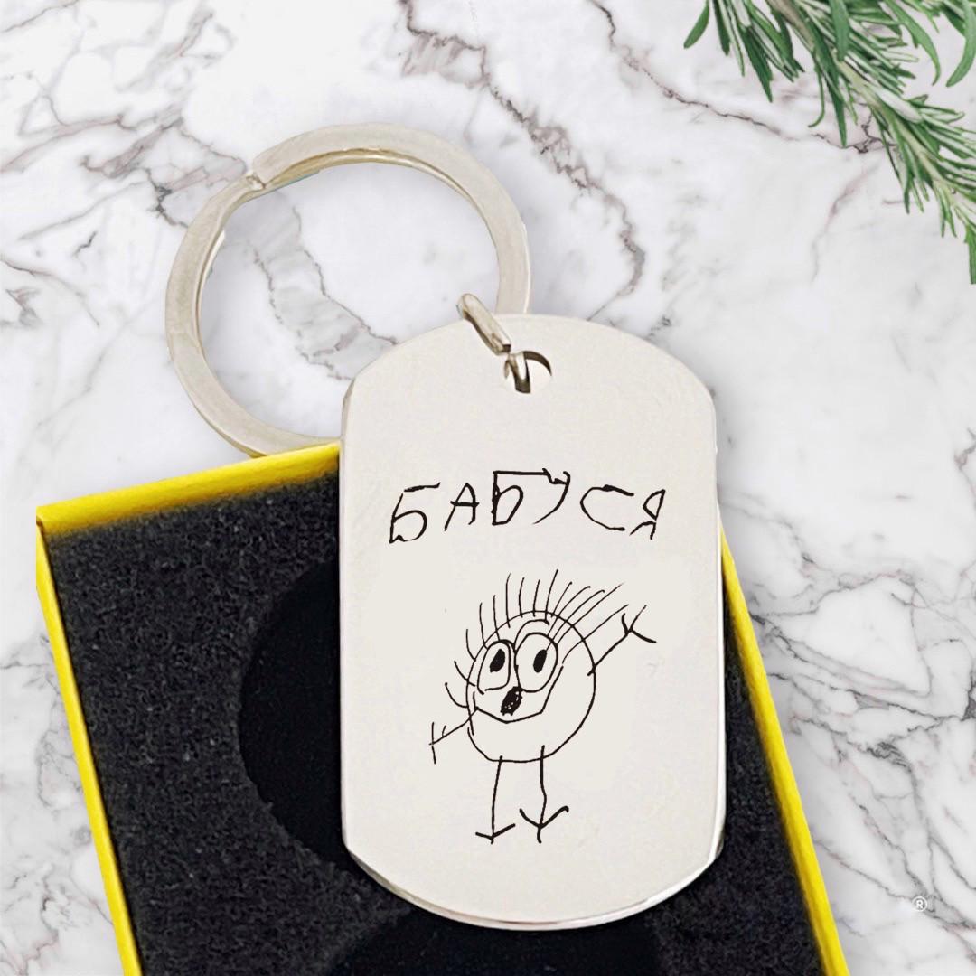 Брелок на ключе с гравировкой детского рисунка бабушки (БЖ0012)