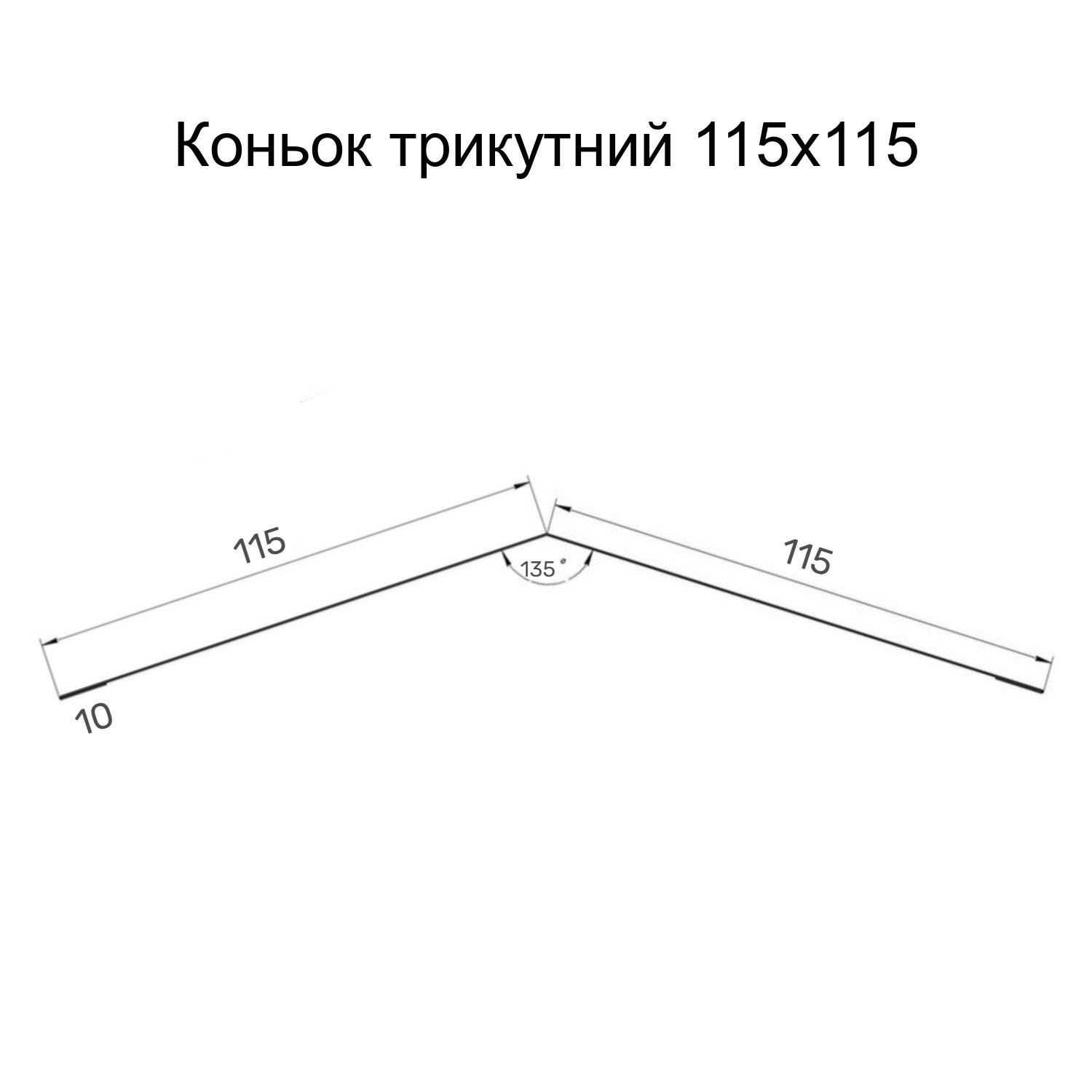 Планка коньок трикутний Partner 115х115х2000 Ral 3005 поліестер Червоне вино (376287618) - фото 2