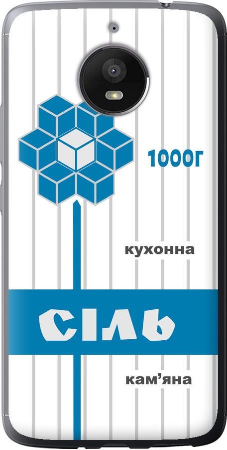 Чехол на Motorola Moto E4 Plus Соль UA (5625u-1000-42517)