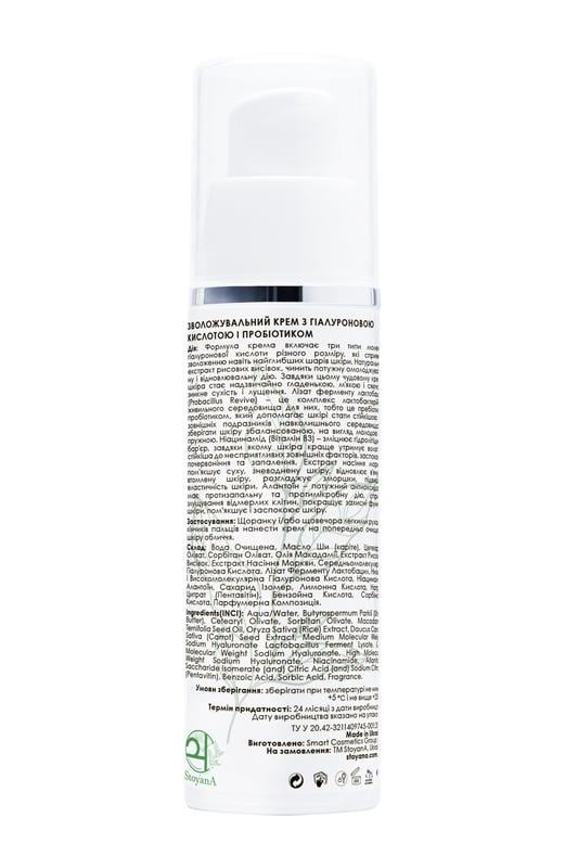 Крем увлажняющий StoyanA с гиалуроновой кислотой и пробиотиком 30 мл (12390829) - фото 2 Крем увлажняющий StoyanA с гиалуроновой кислотой и пробиотиком 30 мл (12390829) - фото 2
