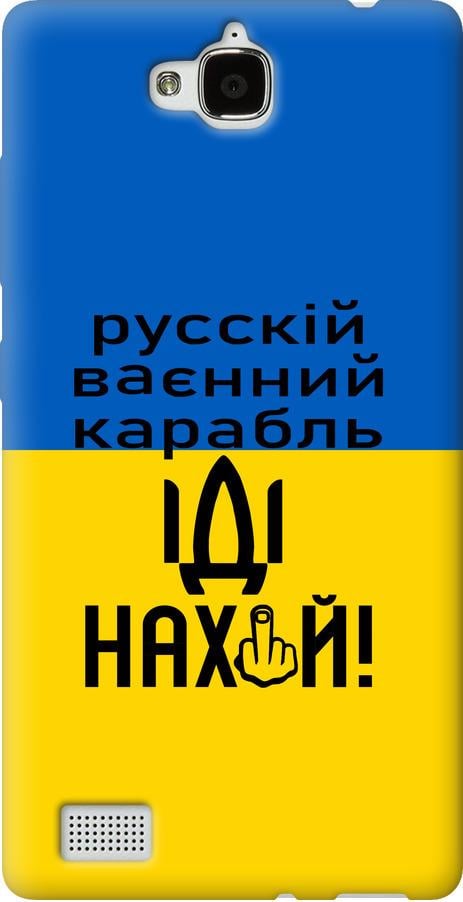 Чехол на Huawei Honor 3C Русский военный корабль иди на (5216u-307-42517)