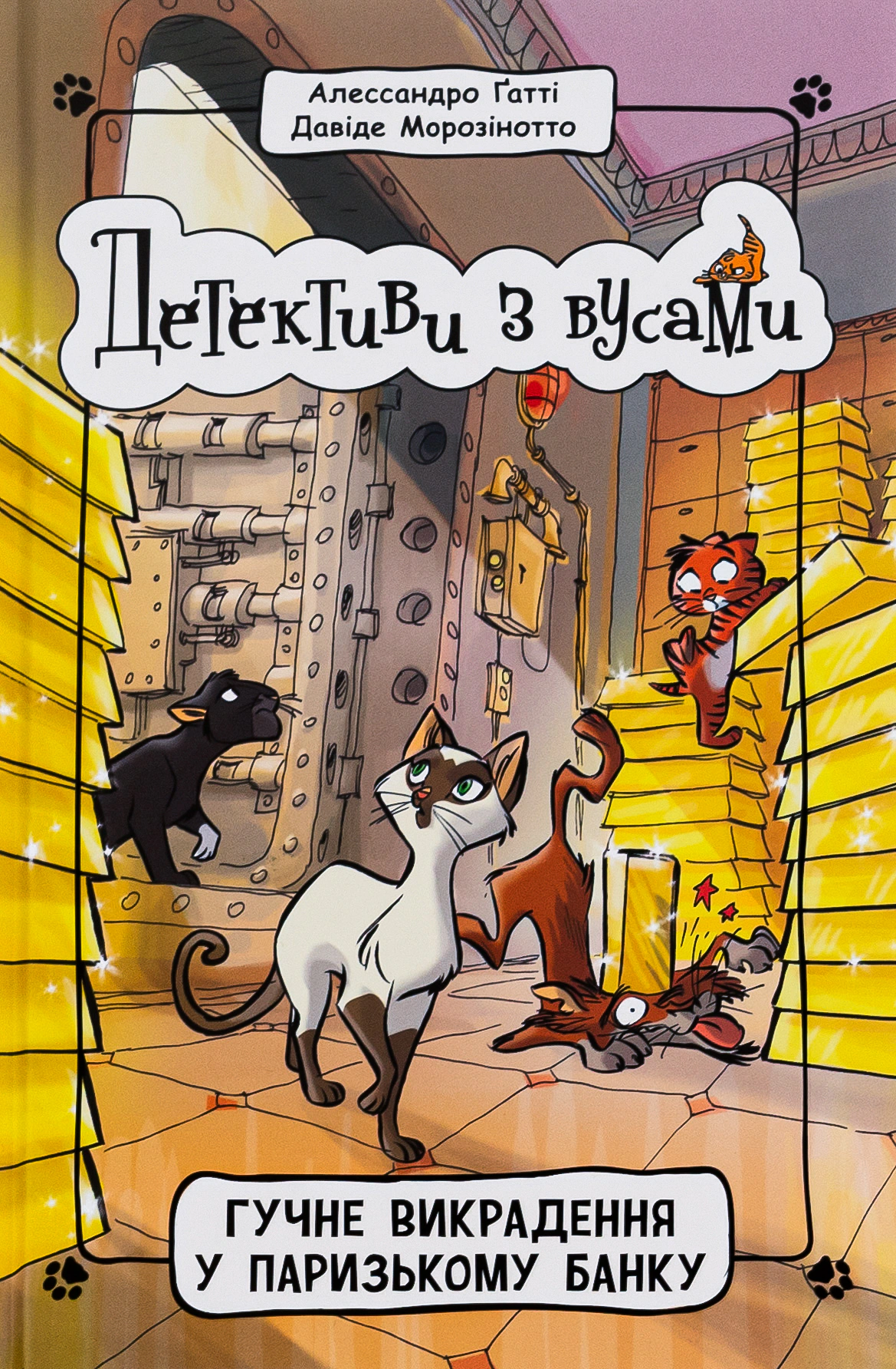 Книга Давиде Морозинотто "Детективы с усами. Книга 6" 9786170979117