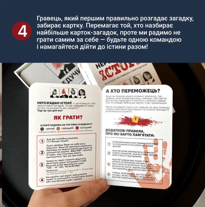 Настільна гра Нерозгадані історії (23379466) - фото 9