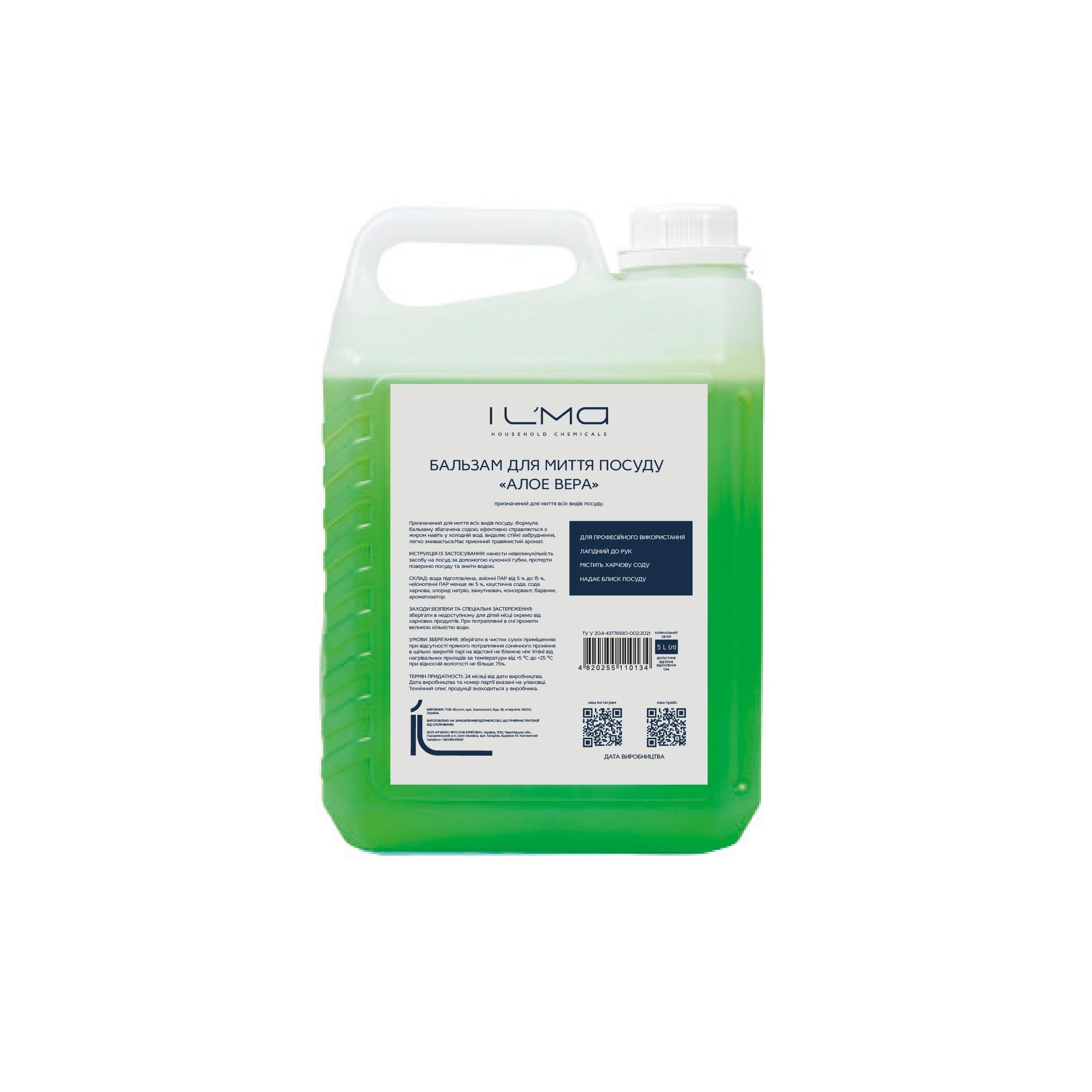 Засіб для миття посуду IL`MA професійний бальзам Алое вера 5 л (23864191)