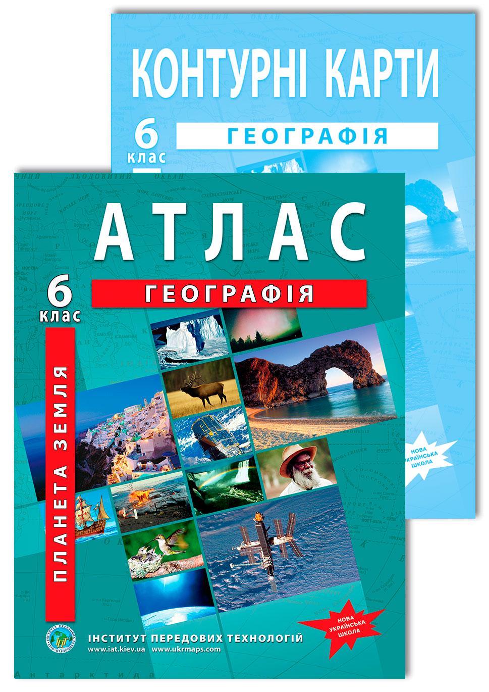 Комплект посібників НУШ Атлас і контурна карта з географії для 6 класу (22815036)
