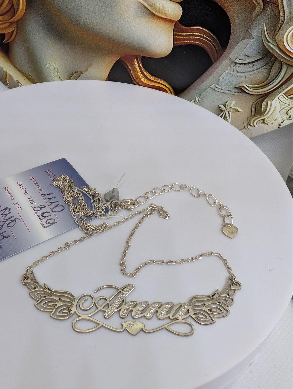 Кольє срібне Імене "Анна" 925 проба (2822539146)