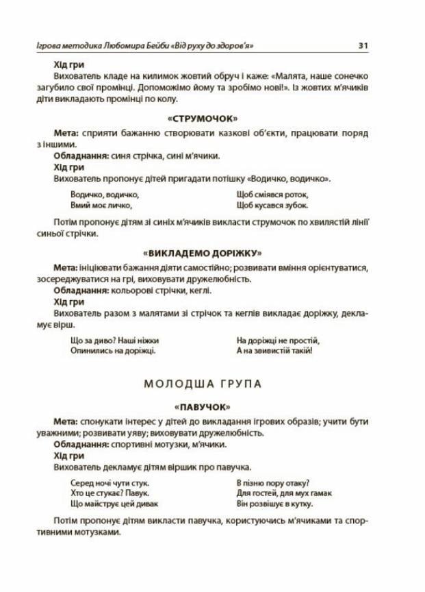 Підручник Новий базовий компонент. Здоров'язбережувальні технології у ЗДО. НБК007 (9786170040695) - фото 4