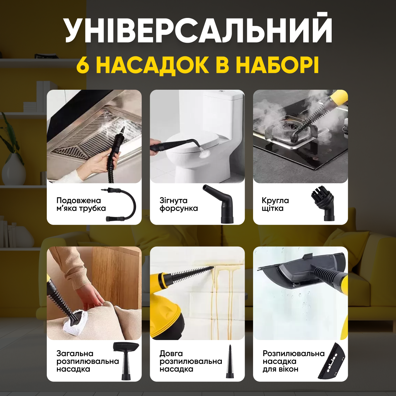 Пароочиститель универсальный 1000 Вт Желтый (6955549366339) - фото 6 Пароочиститель универсальный 1000 Вт Желтый (6955549366339) - фото 6