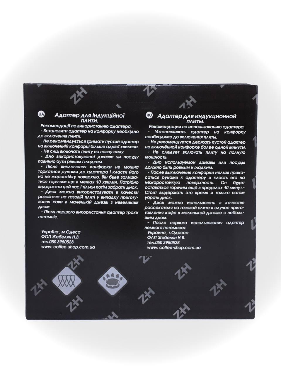 Адаптер ZH для індукційної плити 12,5 см (53923) - фото 4 Адаптер ZH для індукційної плити 12,5 см (53923) - фото 4