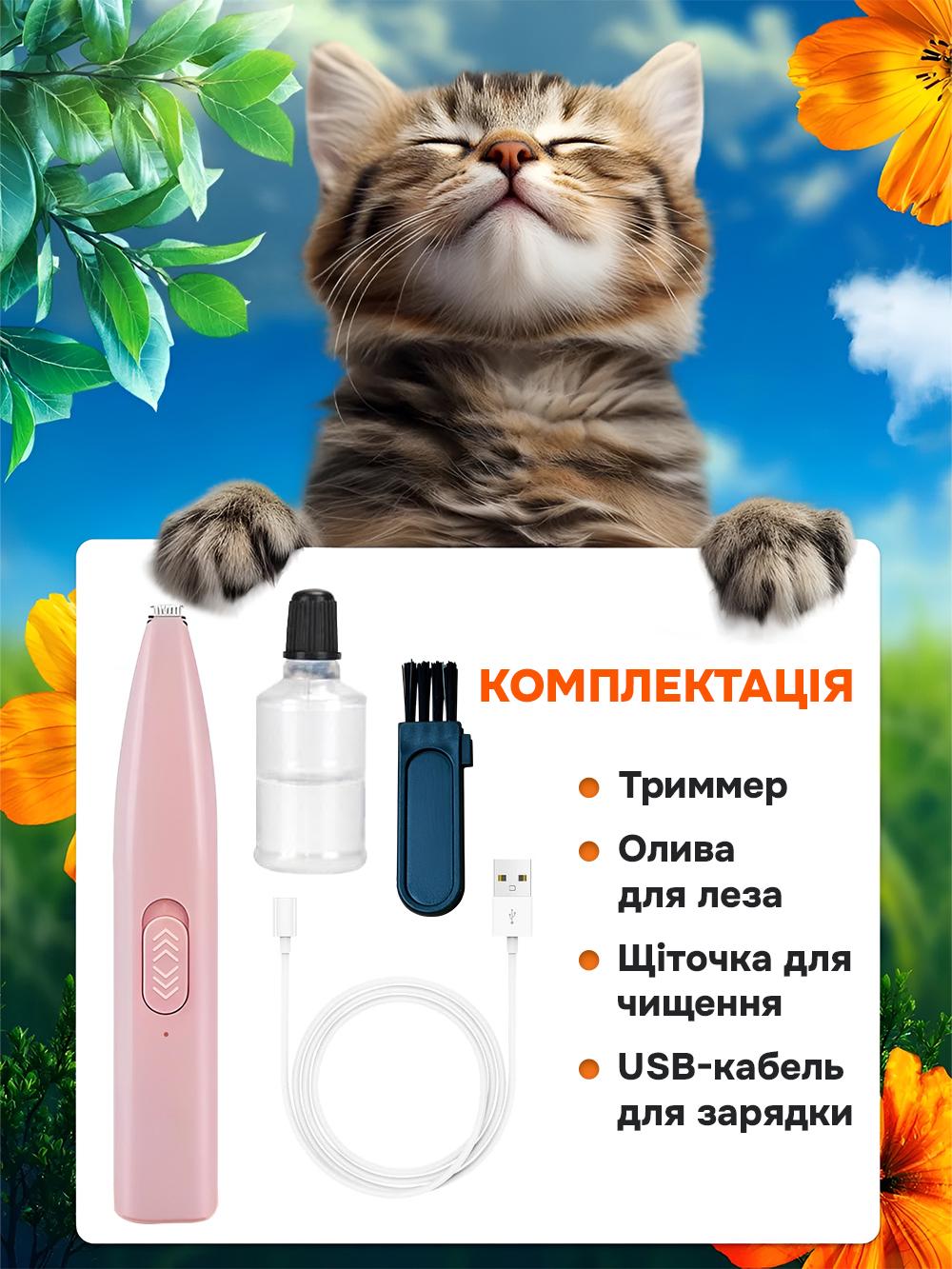 Тример для стрижки лап/вух/дрібних зон у собак/котів JoyPro pet shaver на акумуляторі з usb зарядкою Бежевий (5de089c0) - фото 8