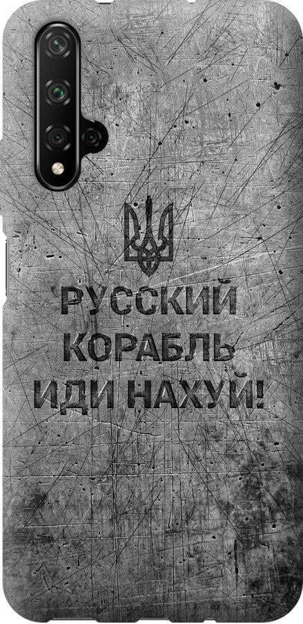 Чехол на Huawei Honor 20 Русский военный корабль иди на v4 (5223u-1697-42517)