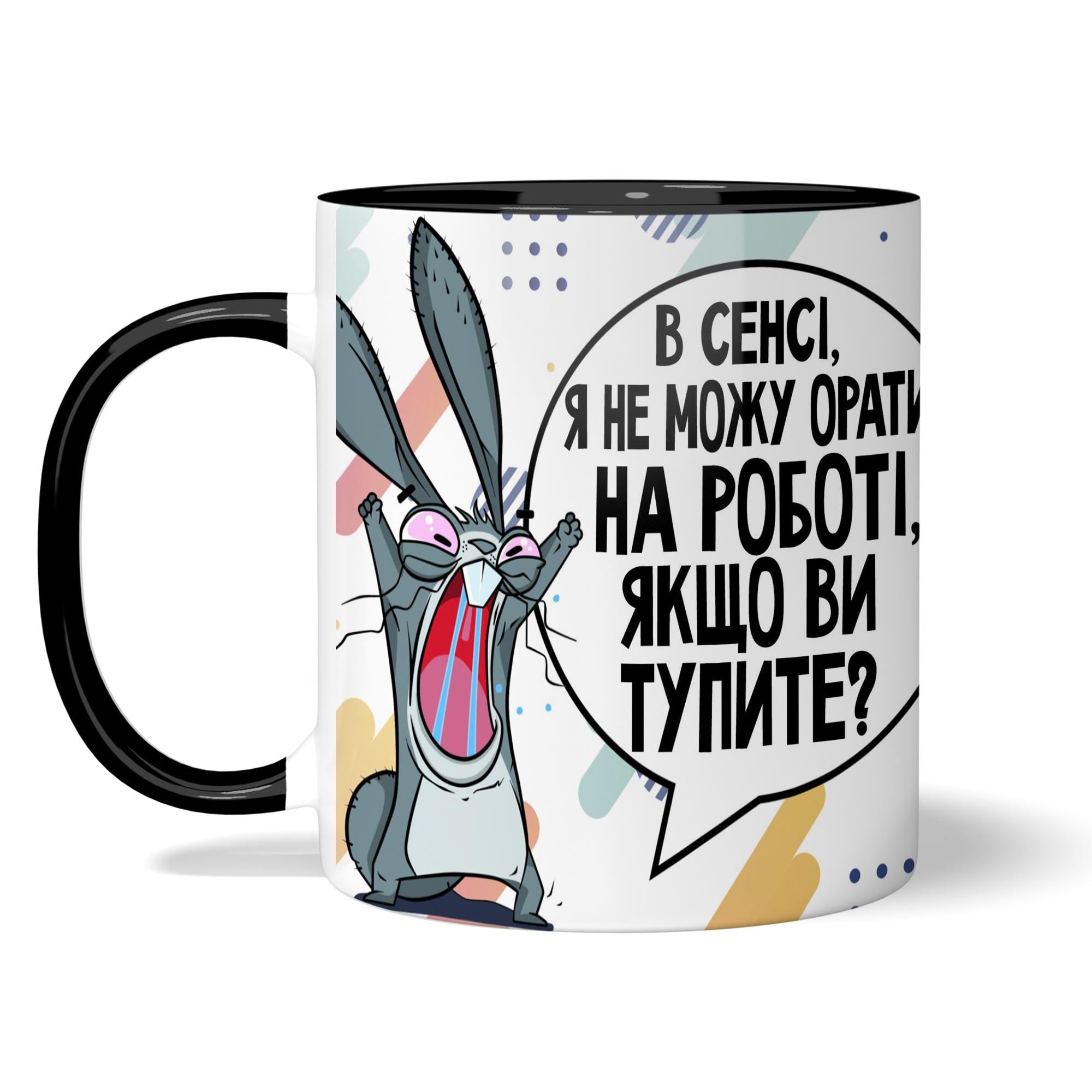 Чашка WONKEY "В сенсі, я не можу орати на роботі..." 330 мл (23017BUA)