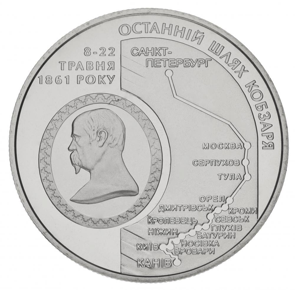 Коллекционная монета Украина 5 гривен 2011 Последний путь Кобзаря UNC (KM#619)