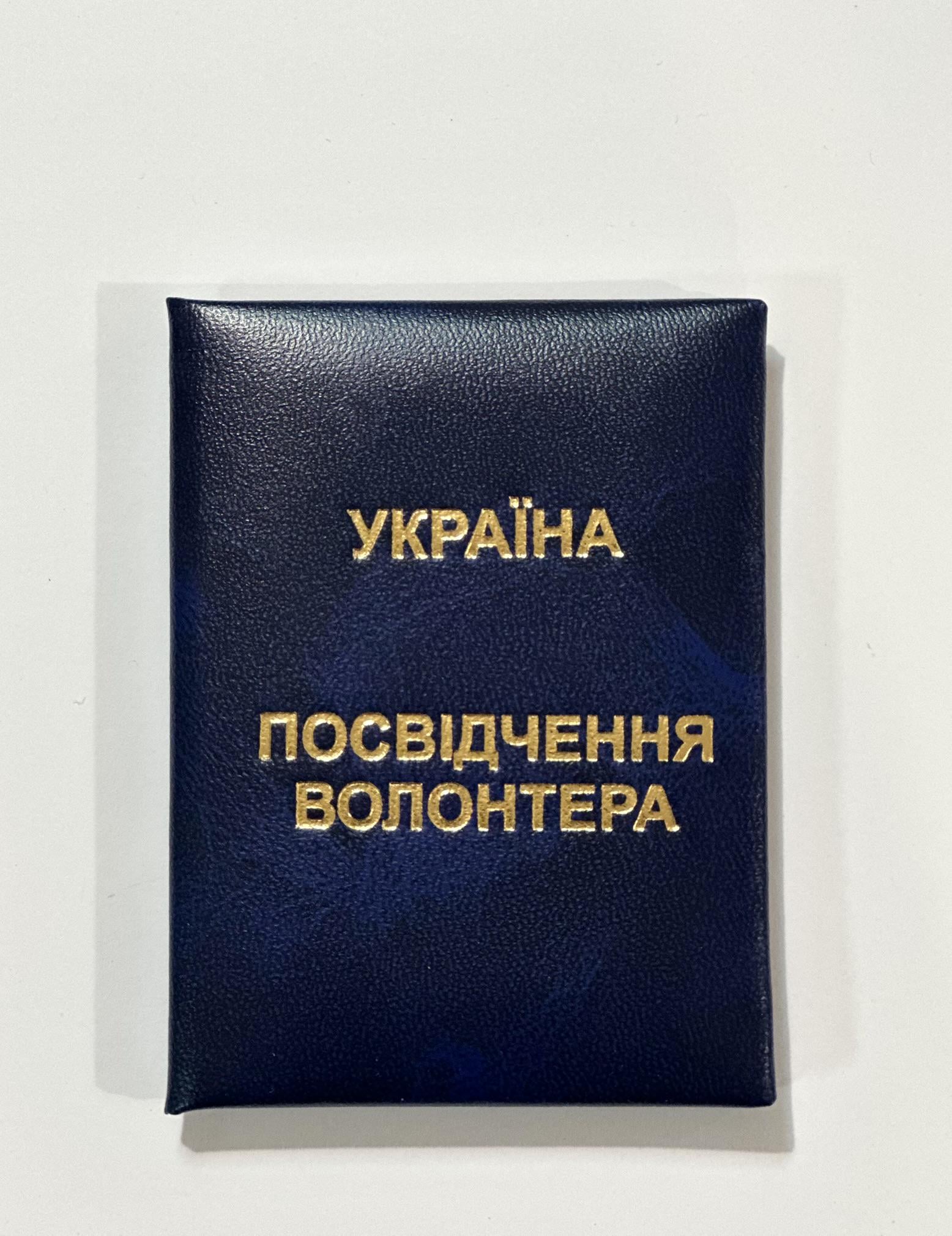Бланк Удостоверение волонтера вертикальное мягкое 10х7,5 см Синий мраморный (1628686430) Бланк Удостоверение волонтера вертикальное мягкое 10х7,5 см Синий мраморный (1628686430)