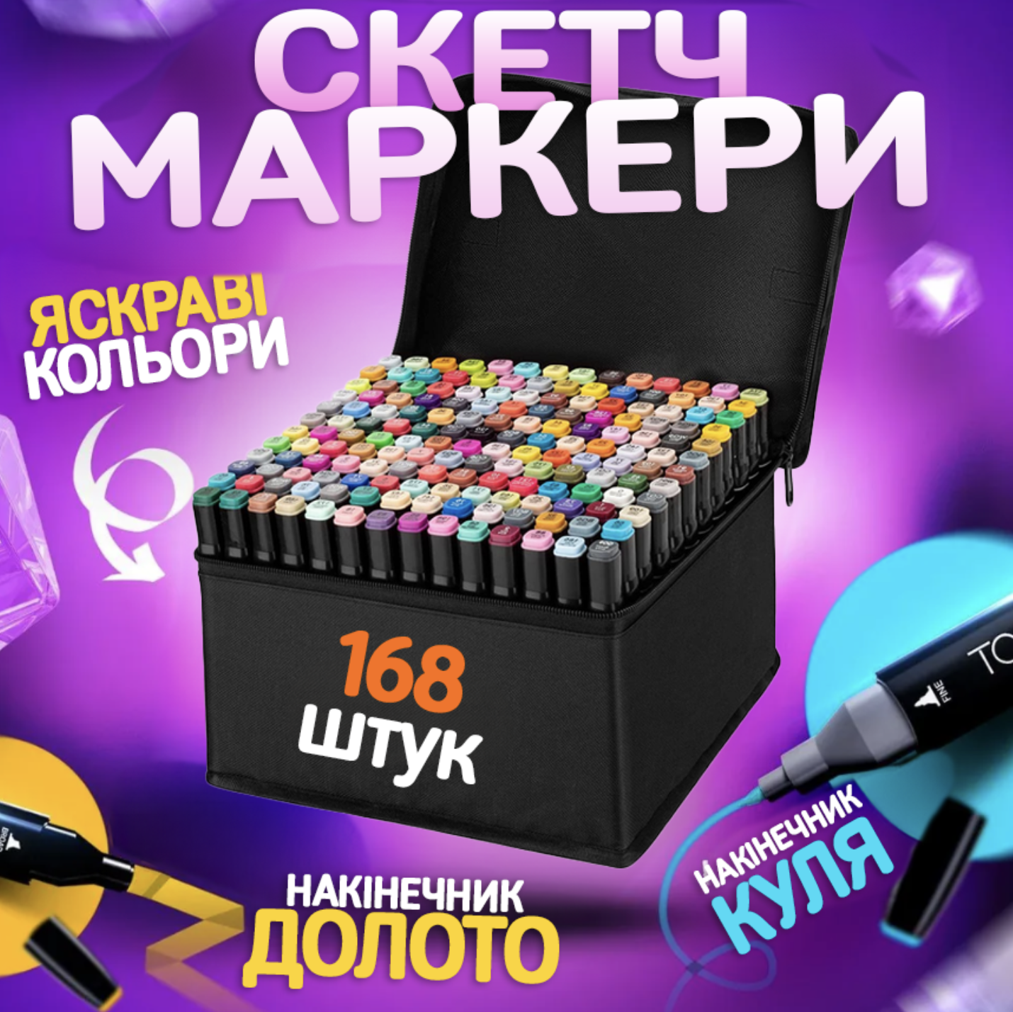 Набор маркеров Sketchmarker 168 шт. в сумке Разноцветный (Е500085) - фото 2 Набор маркеров Sketchmarker 168 шт. в сумке Разноцветный (Е500085) - фото 2