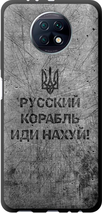 Чехол на Xiaomi Redmi Note 9T Русский военный корабль иди на v4 (5223b-2261-42517) Чехол на Xiaomi Redmi Note 9T Русский военный корабль иди на v4 (5223b-2261-42517)