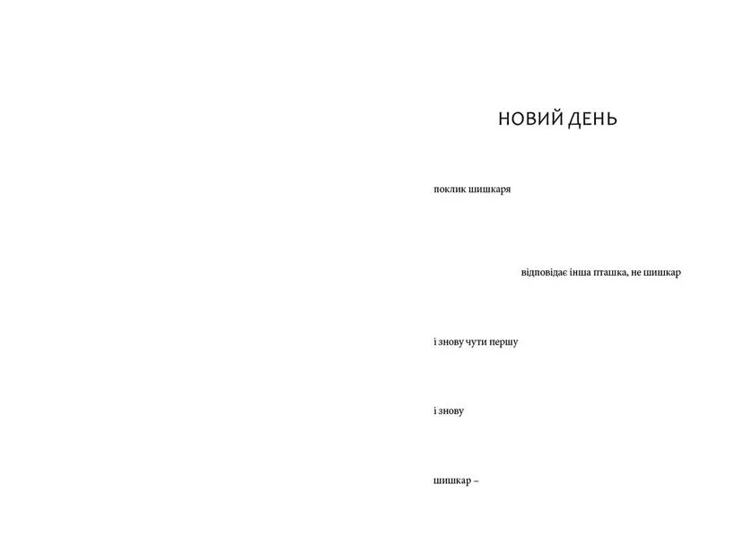 Книга "Напівдикий" Салли Грин - фото 2 Книга "Напівдикий" Салли Грин - фото 2