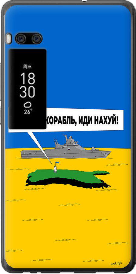 Чехол на Meizu Pro 7 Plus Русский военный корабль иди на v5 (5237t-1131-42517) Чехол на Meizu Pro 7 Plus Русский военный корабль иди на v5 (5237t-1131-42517)