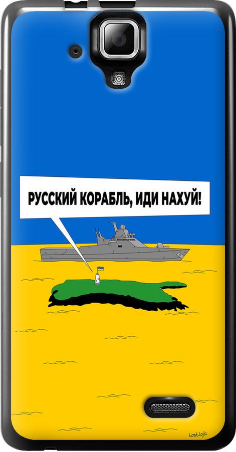 Чехол на Lenovo A536 Русский военный корабль иди на v5 (5237u-149-42517)