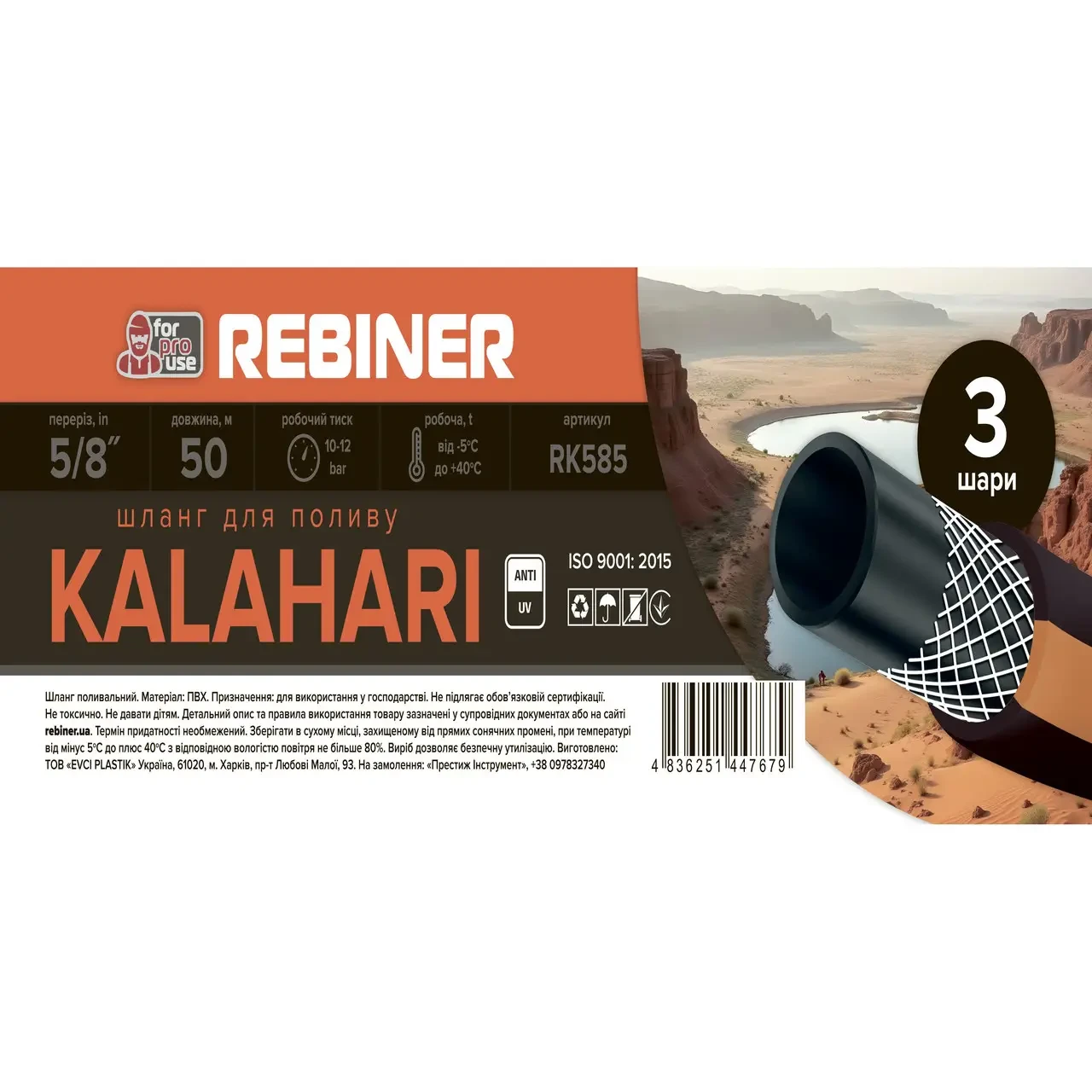 Шланг поливочный Rebiner RK585 трехслойный армированный 50 м 16 мм (000017295) - фото 6 Шланг поливочный Rebiner RK585 трехслойный армированный 50 м 16 мм (000017295) - фото 6