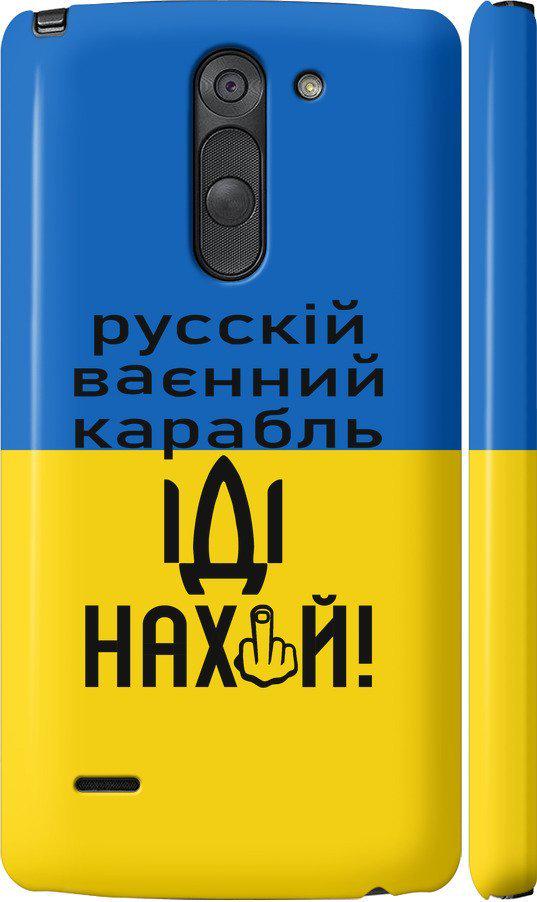 Чехол на LG G3 Stylus D690 Русский военный корабль иди на (5216c-89-42517)