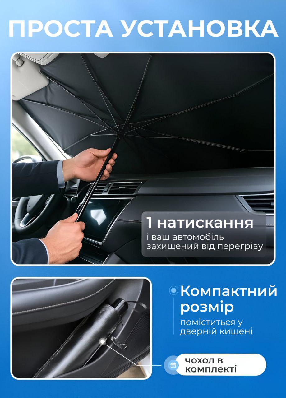 Парасолька в авто для захисту від сонця Car Umbrella на лобове скло 135х75 см (400999) - фото 3