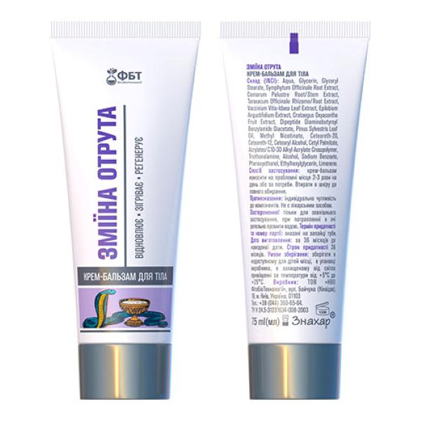 Крем-бальзам для тіла ФітоБіоТехнології Зміїна отрута 75 мл