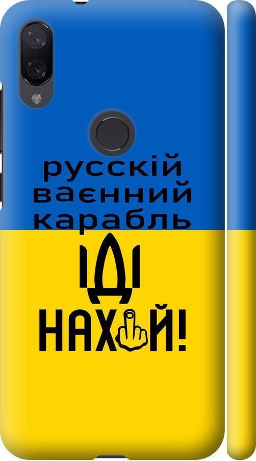 Чехол на Xiaomi Mi Play Русский военный корабль иди на (5216m-1644-42517)