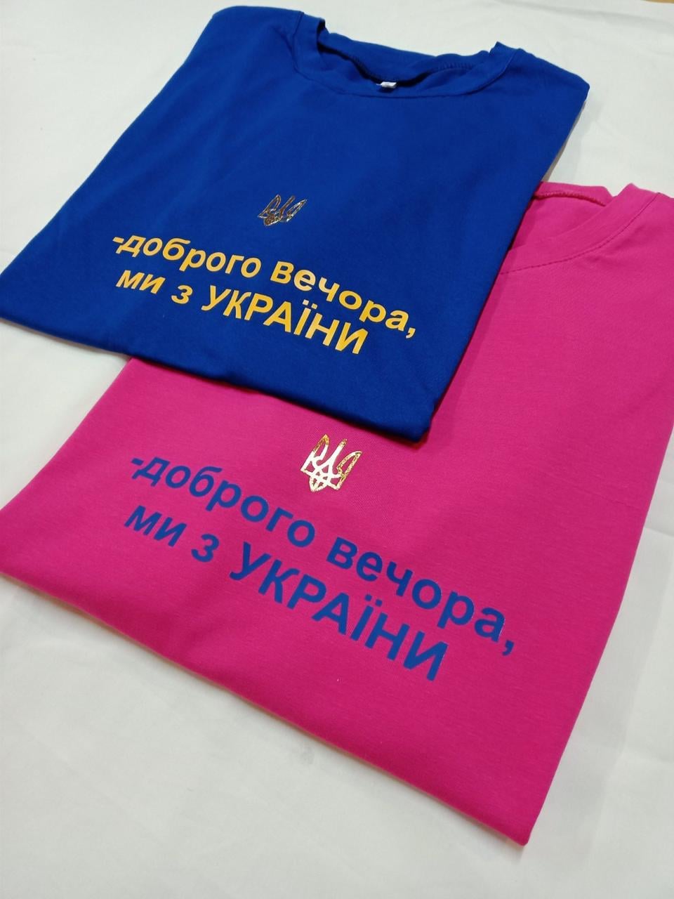 Футболка "Доброго вечора ми з України" (1645658252) Футболка "Доброго вечора ми з України" (1645658252)