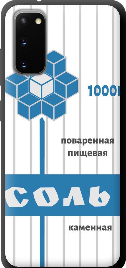 Чехол на Samsung Galaxy S20 Соль (4855b-1824-42517)