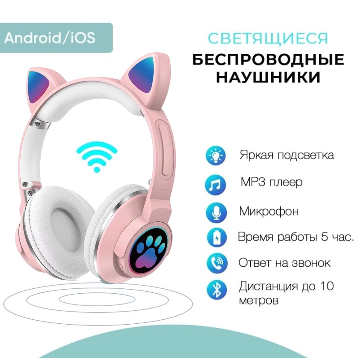 Наушники беспроводные CAT-ear ME1-CE с подсветкой и MicroSD Розовый (a60cfaed) - фото 2