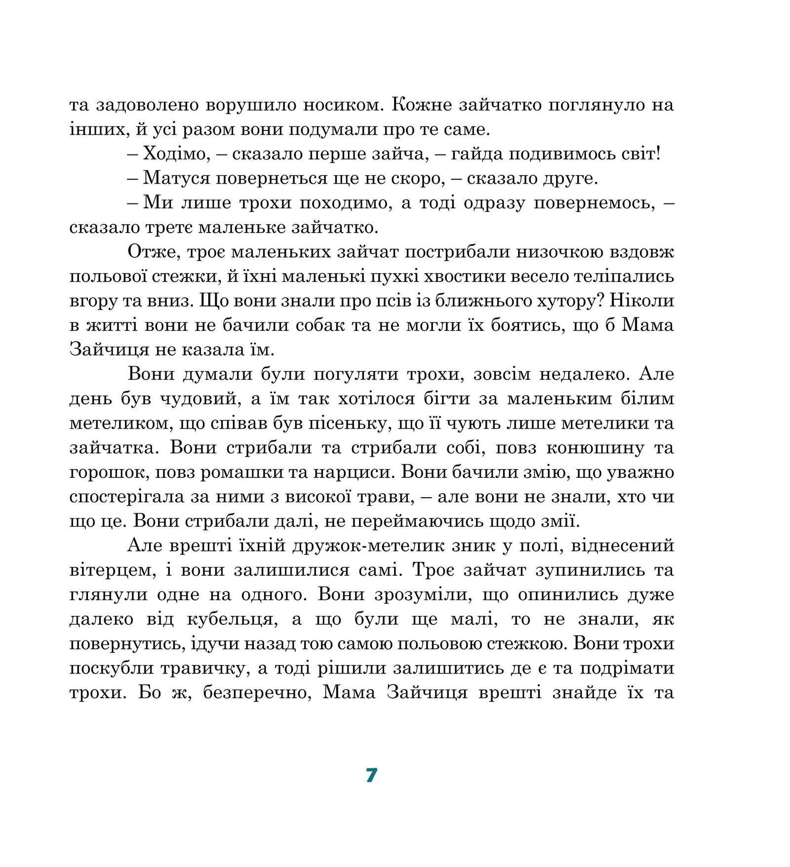 Книга Крістін Наталь "Казки на весну" 978-617-7314-61-4 - фото 7