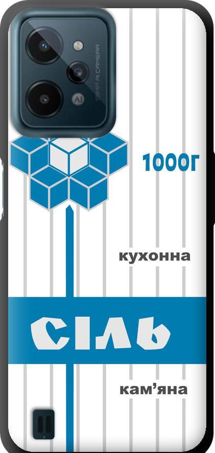 Чехол на Realme C31 Соль UA (5625b-2593-42517)