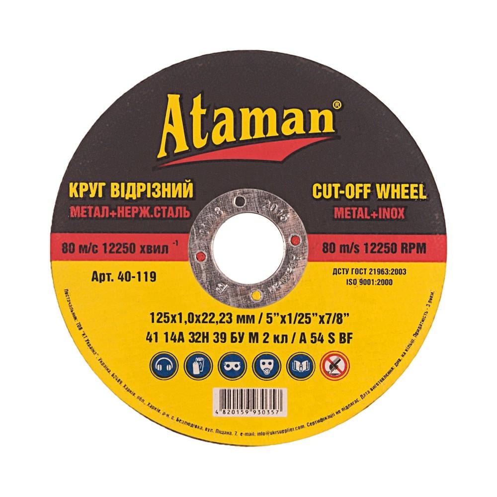 Диск відрізний Ataman по металу та нержавіючій сталі 125х1.0х22,23 мм (2046676446)