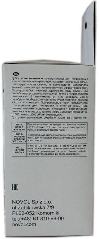 Круг полировальный под машинку NOVOL с накладкой М14 150 мм Черный (000032987) - фото 2