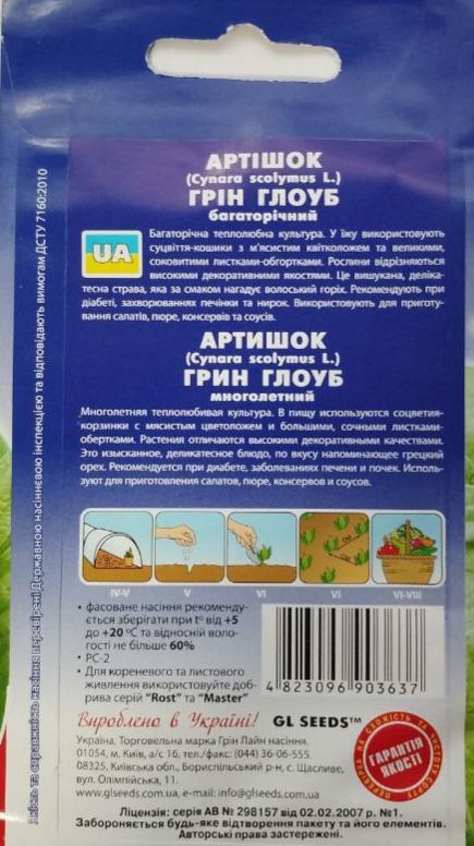 Артишок Грін Глоуб GL Seeds For Hobby 0,5 г Зелений (RS-00833) - фото 2