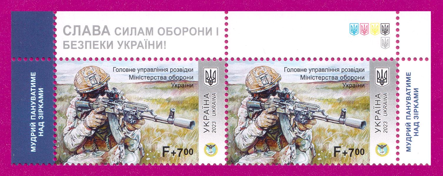 Почтовые марки Украины 2023 верх листа ГУР-Главное Управление Разведки (202350006) Почтовые марки Украины 2023 верх листа ГУР-Главное Управление Разведки (202350006)
