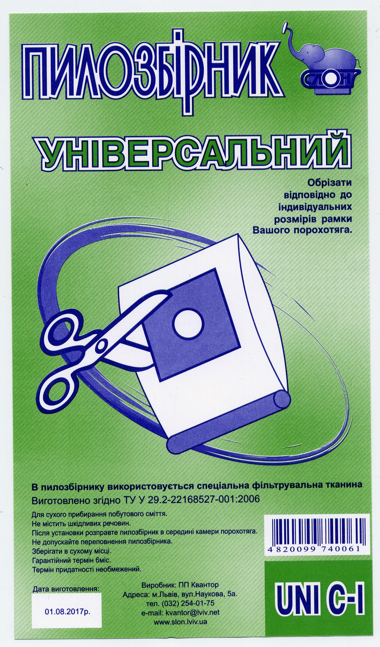 Мішок пилозбірник для пилососів UNI C-I тканинний універсальний багаторазовий