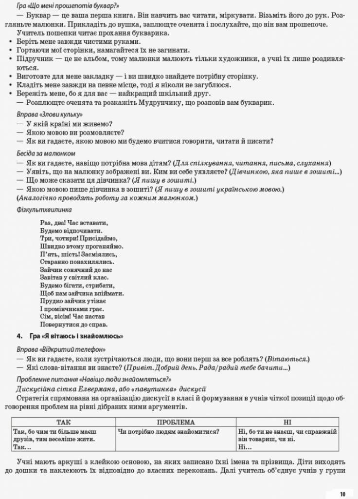 Підручник Мій конспект Українська мова навчання грамоти . 1 клас. Частина 1 за підручником О. Большакової ПШМ225 (9786170036438) - фото 3