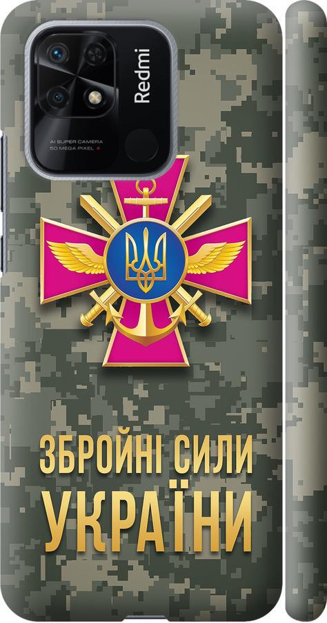 Чехол на Xiaomi Redmi 10C ЗСУ (5269m-2591-42517)