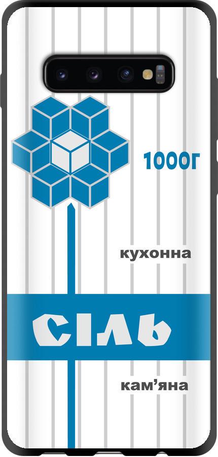 Чехол на Samsung Galaxy S10 Plus Соль UA (5625b-1649-42517)