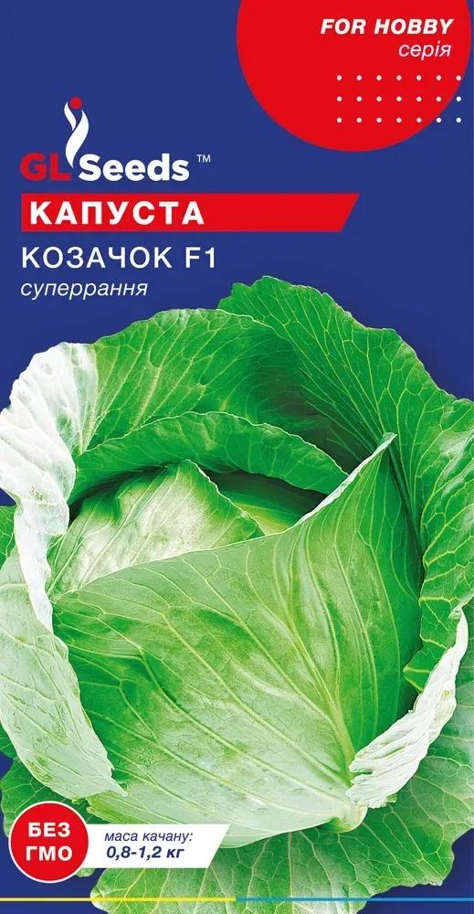 Семена GL Seeds For Hobby Капуста Козачок F1 0,5 г (608)