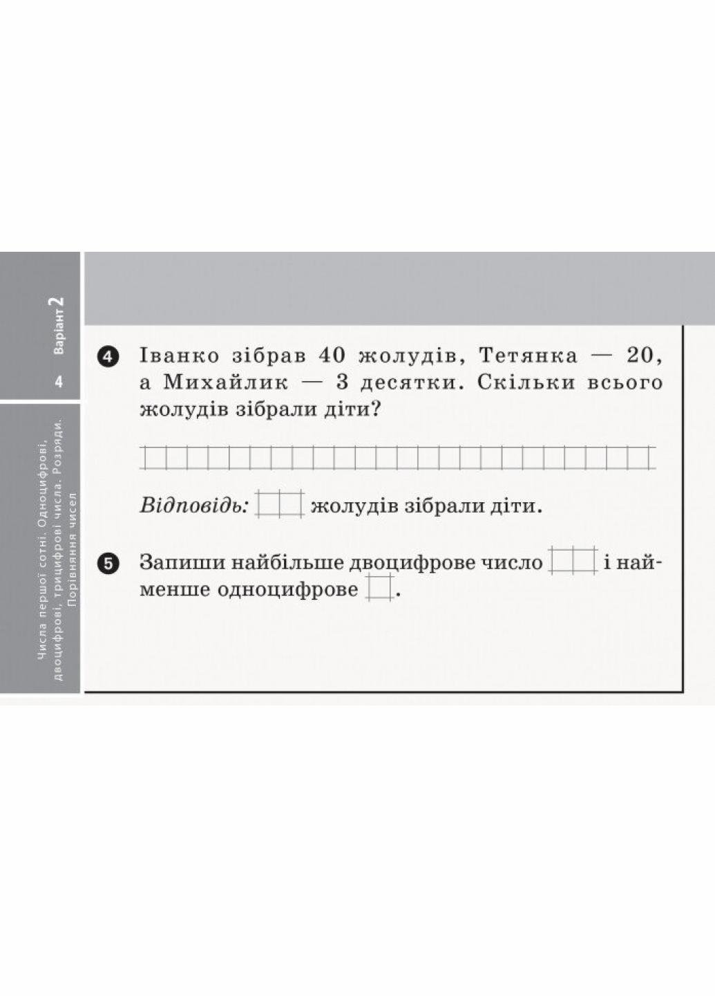 Відривні картки до навчання. О. Гісь НУШ Експрес-перевірка. Математика. 2 клас. Н103151У (9786170955036) - фото 5