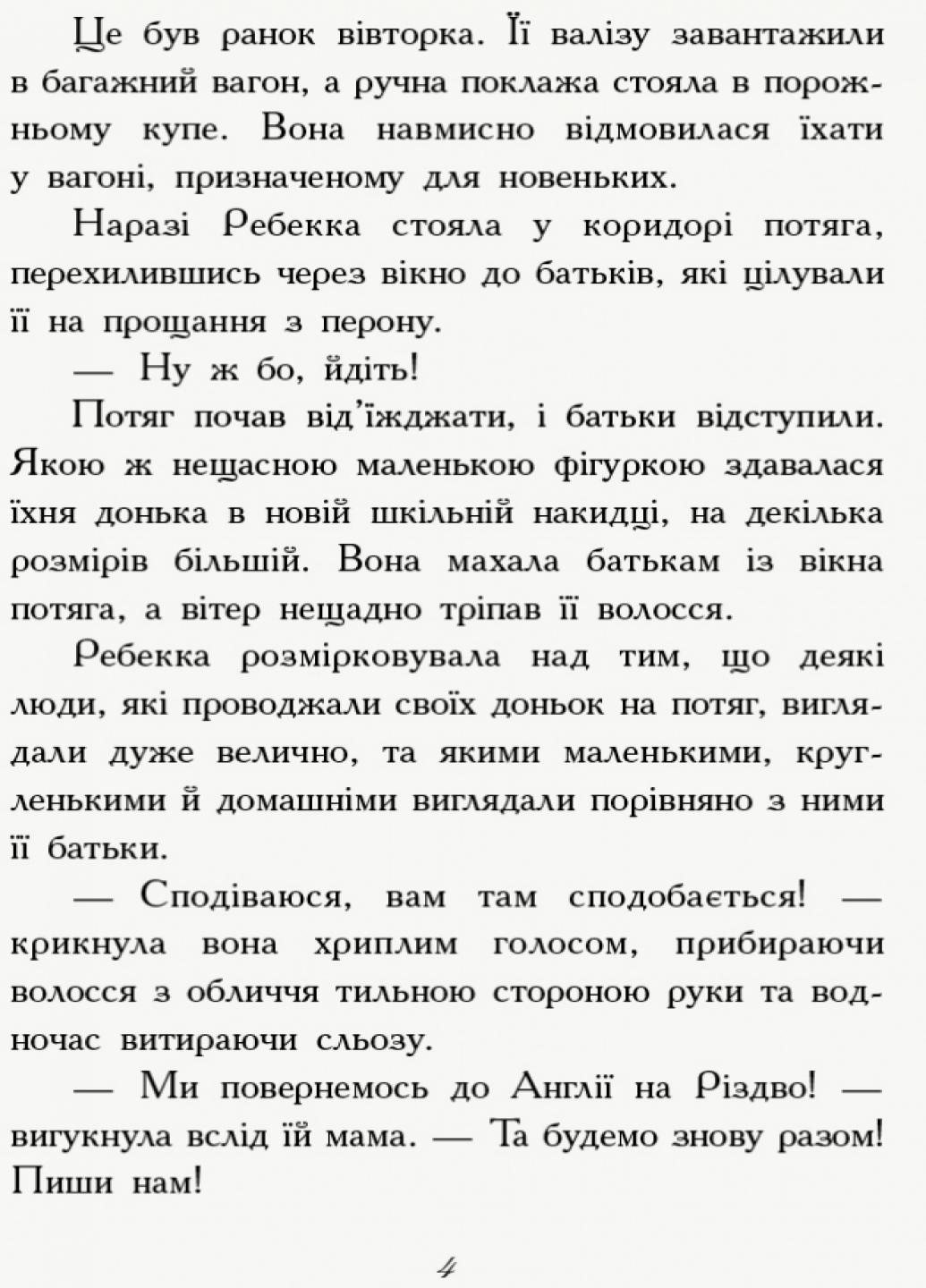 Книга "Требізон Перший семестр" Енн Дігбі Ч927001У (9786170945198) - фото 3