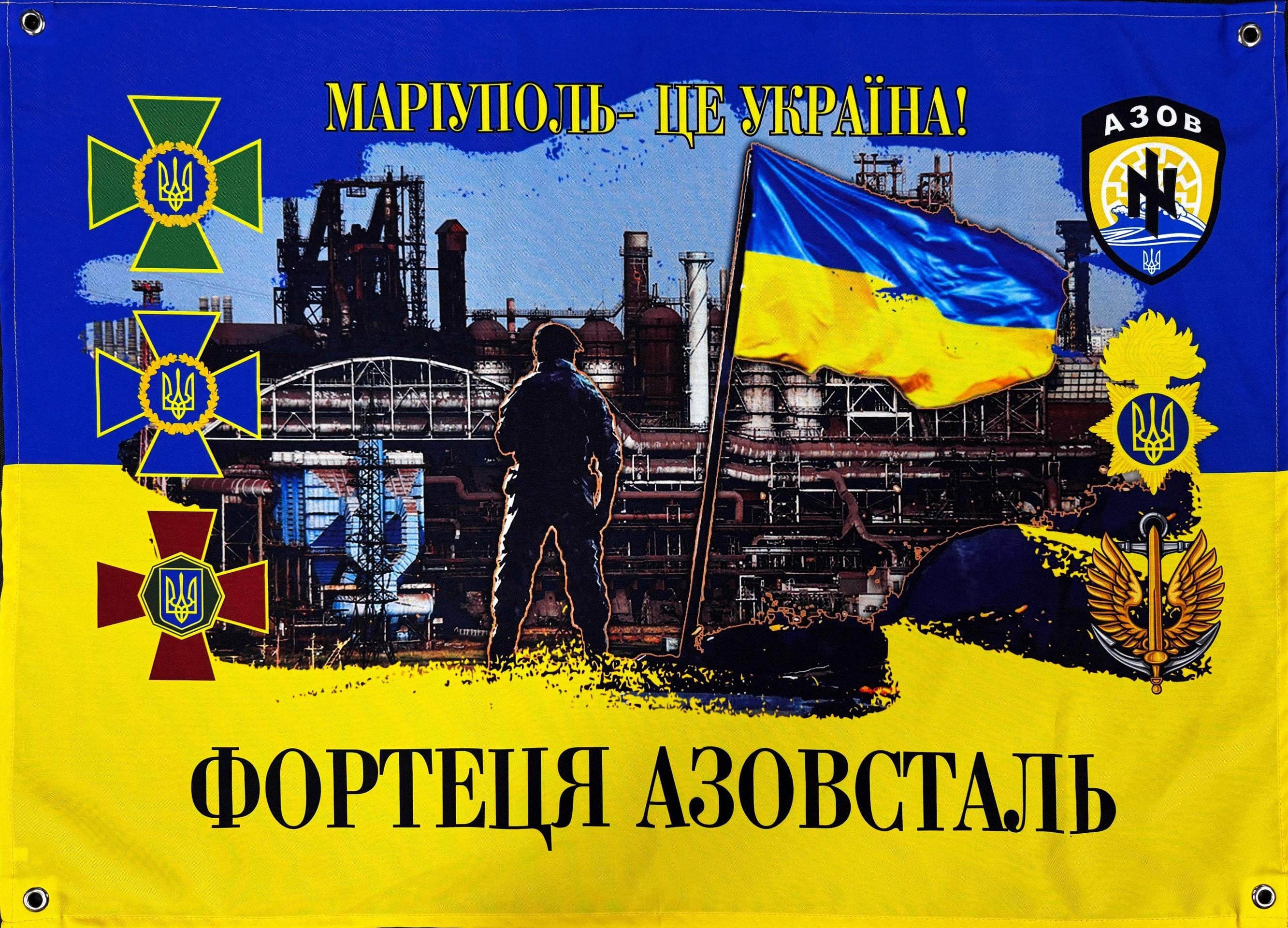 Баннер "Фортеця Азовсталь" 900х600 мм (26248080)