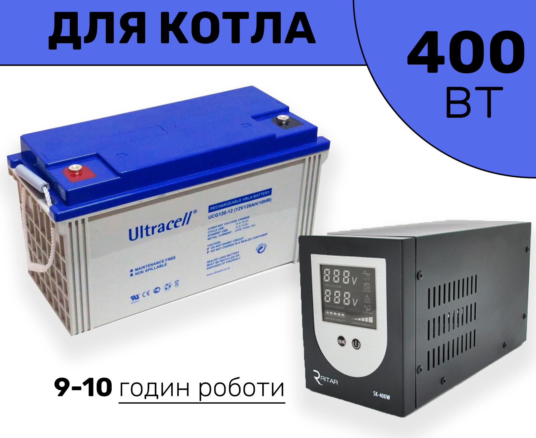 ᐉ Комплект резервного питания для котла Инвертор Ritar 400W/Ultracell Gel  120 Ah 12V (5EE4424932AF) • Купить в Киеве, Украине • Лучшая цена в Эпицентр