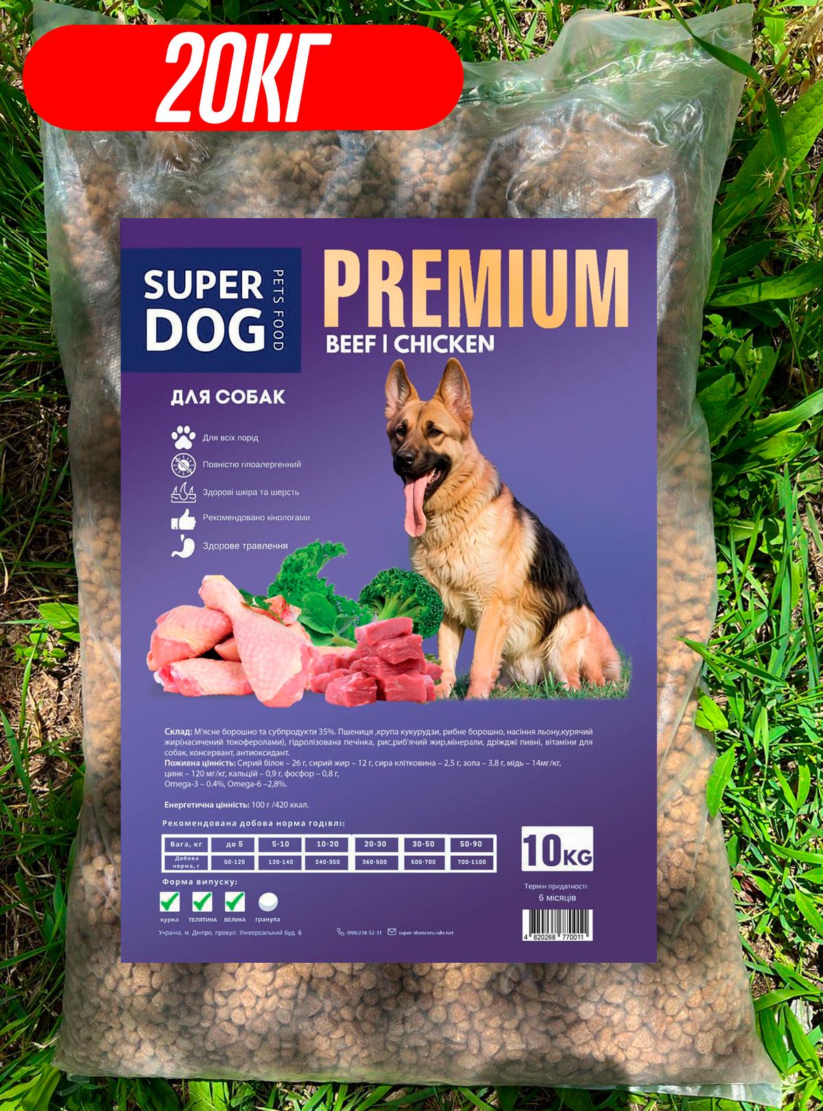 Корм сухой для собак SuperDog Premium 10 кг 2 шт. (87822) - фото 3