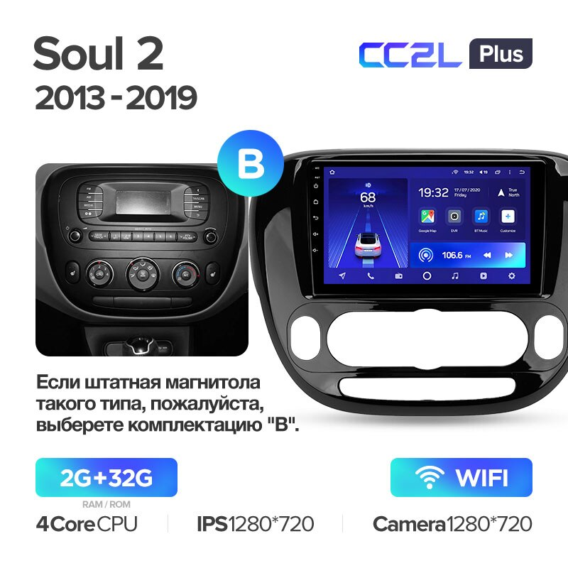 Автомагнитола штатная Teyes для Kia Soul 2 PS 2013-2019 Android CC2L-PLUS 2+32G Wi-Fi вариант B (1471236627) - фото 2