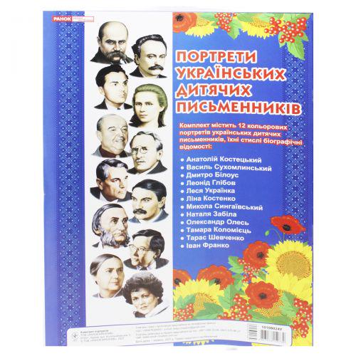 Книга "Портрети українських дитячих письменників" (168919)