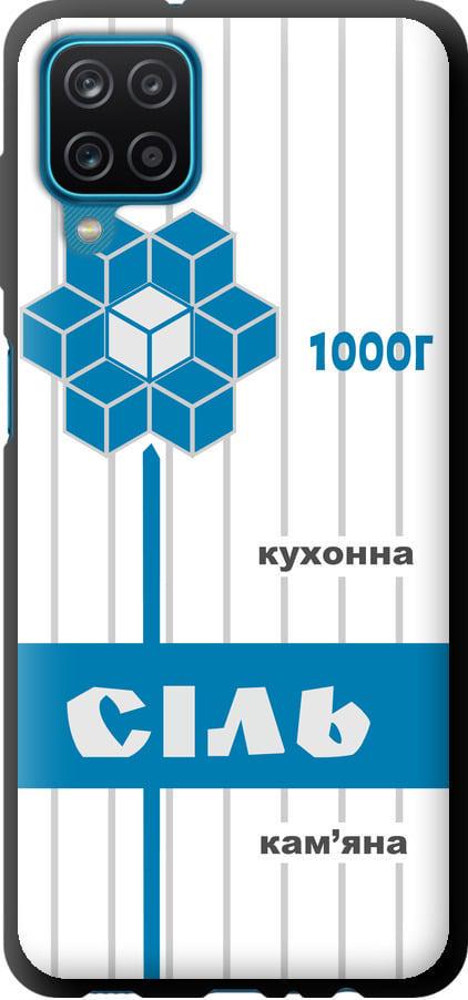 Чехол на Samsung Galaxy A12 A125F Соль UA (5625b-2201-42517)
